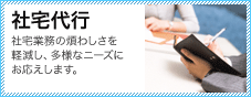 社宅代行